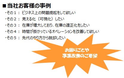 当社お客様の例
